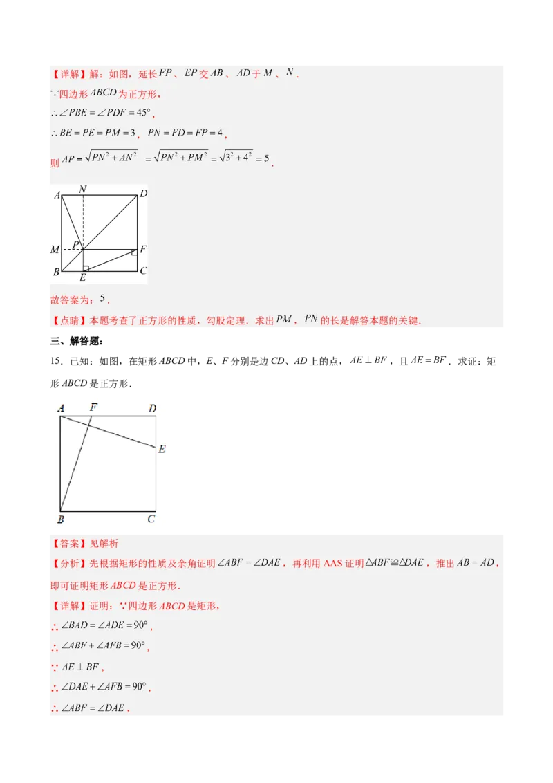 18.2.5正方形分层作业（解析版）_初中数学_八年级数学下册（人教版）_分层作业