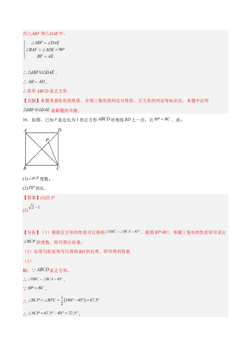 18.2.5正方形分层作业（解析版）_初中数学_八年级数学下册（人教版）_分层作业