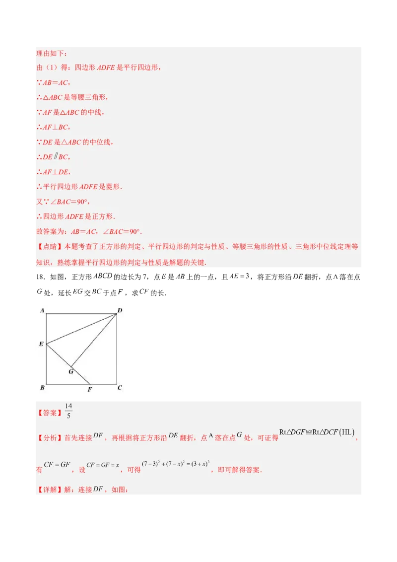 18.2.5正方形分层作业（解析版）_初中数学_八年级数学下册（人教版）_分层作业