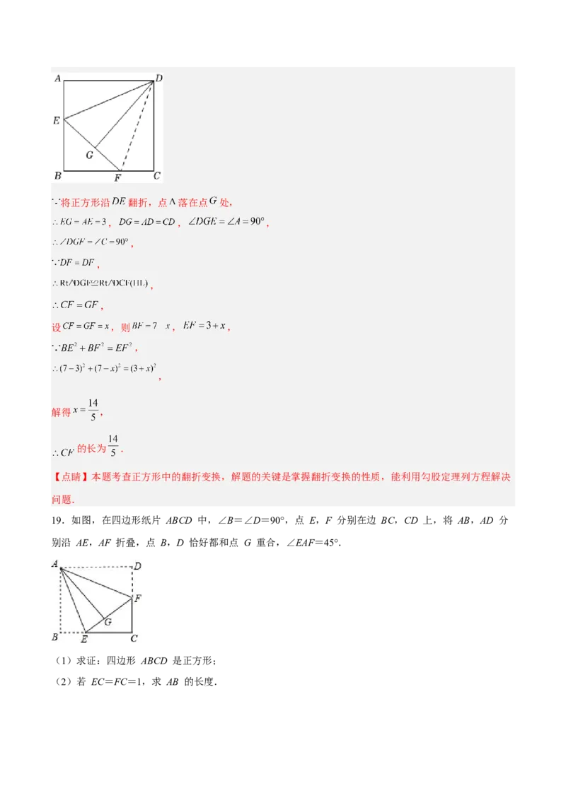 18.2.5正方形分层作业（解析版）_初中数学_八年级数学下册（人教版）_分层作业