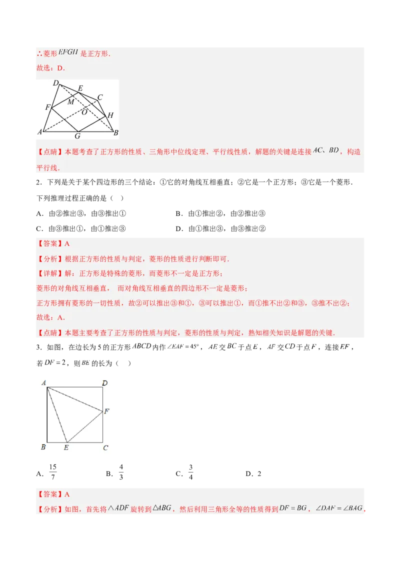 18.2.5正方形分层作业（解析版）_初中数学_八年级数学下册（人教版）_分层作业