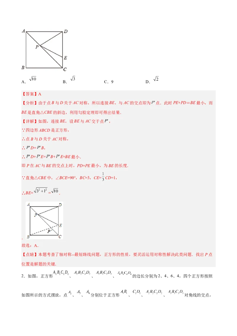 18.2.5正方形分层作业（解析版）_初中数学_八年级数学下册（人教版）_分层作业