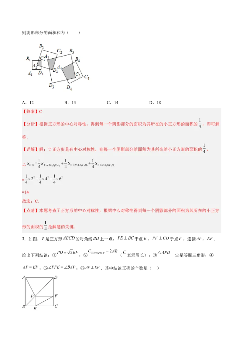 18.2.5正方形分层作业（解析版）_初中数学_八年级数学下册（人教版）_分层作业
