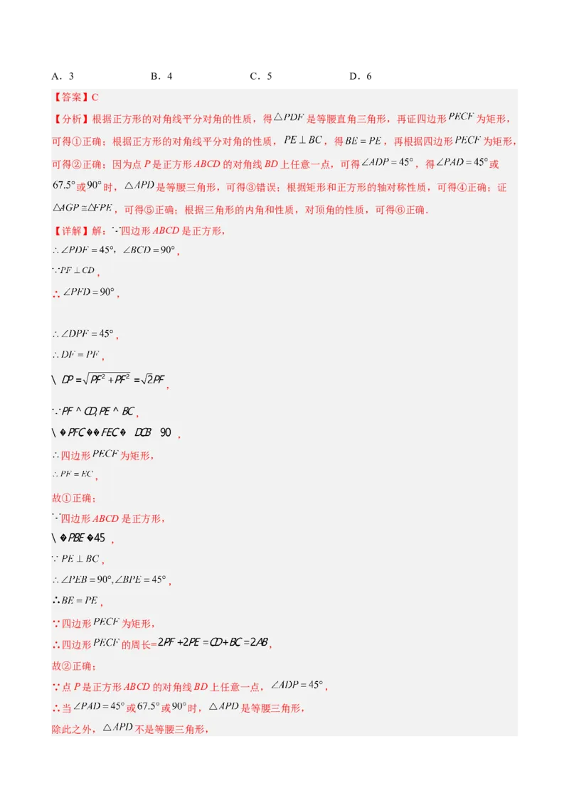 18.2.5正方形分层作业（解析版）_初中数学_八年级数学下册（人教版）_分层作业