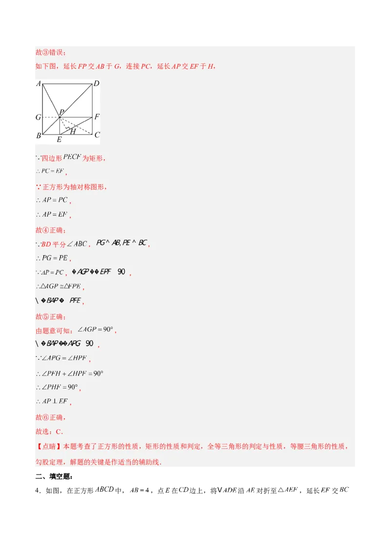 18.2.5正方形分层作业（解析版）_初中数学_八年级数学下册（人教版）_分层作业