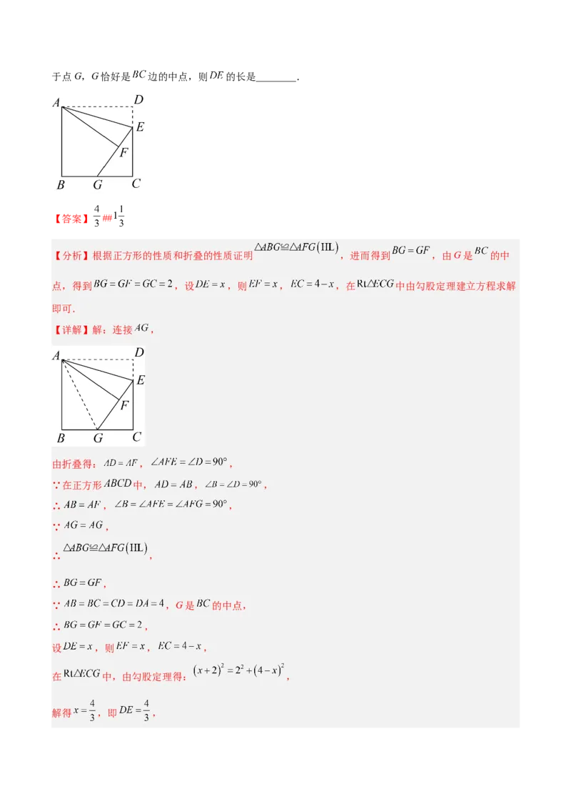 18.2.5正方形分层作业（解析版）_初中数学_八年级数学下册（人教版）_分层作业