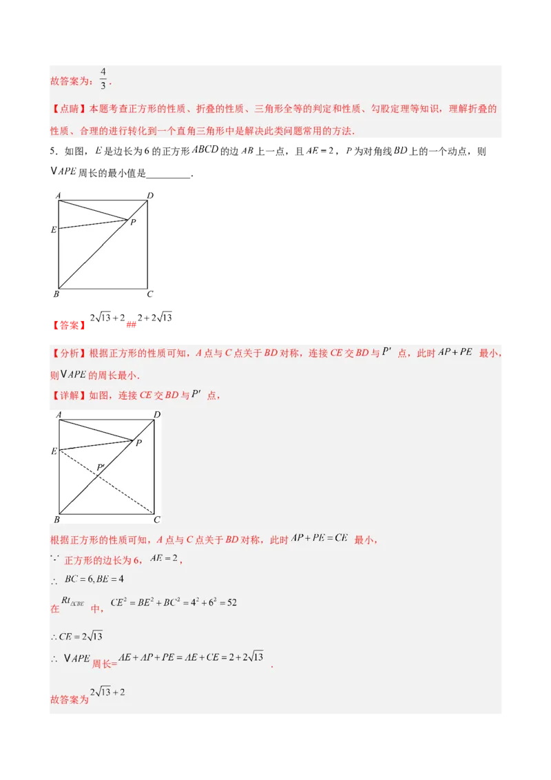 18.2.5正方形分层作业（解析版）_初中数学_八年级数学下册（人教版）_分层作业