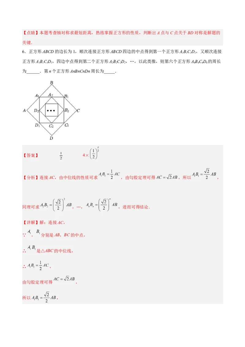 18.2.5正方形分层作业（解析版）_初中数学_八年级数学下册（人教版）_分层作业