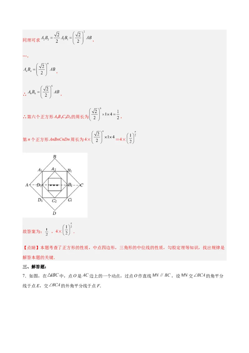 18.2.5正方形分层作业（解析版）_初中数学_八年级数学下册（人教版）_分层作业