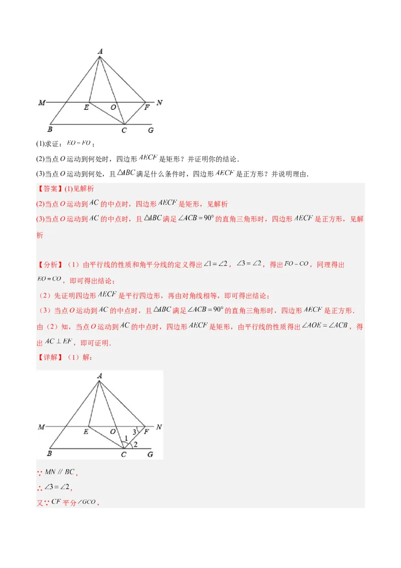 18.2.5正方形分层作业（解析版）_初中数学_八年级数学下册（人教版）_分层作业