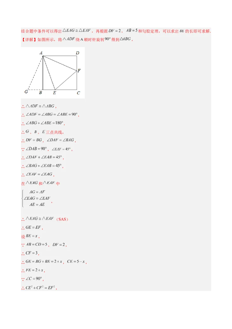 18.2.5正方形分层作业（解析版）_初中数学_八年级数学下册（人教版）_分层作业