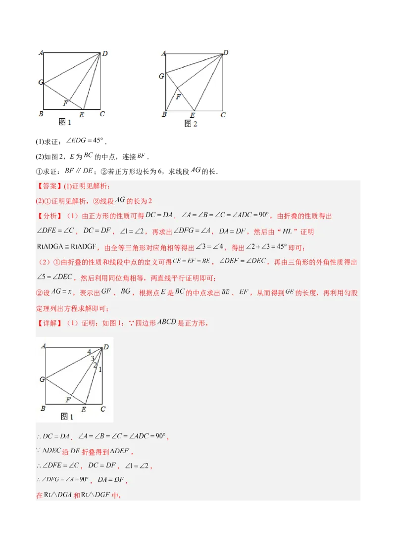 18.2.5正方形分层作业（解析版）_初中数学_八年级数学下册（人教版）_分层作业