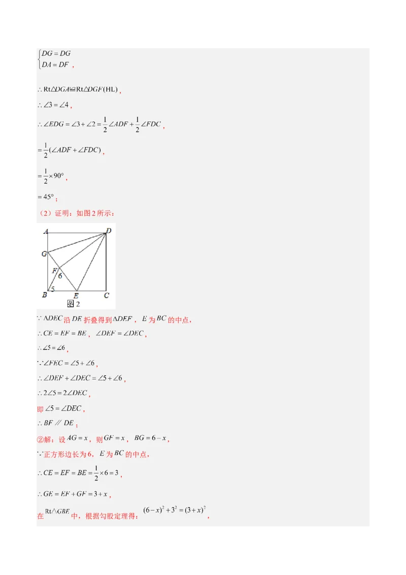 18.2.5正方形分层作业（解析版）_初中数学_八年级数学下册（人教版）_分层作业