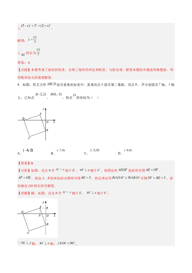 18.2.5正方形分层作业（解析版）_初中数学_八年级数学下册（人教版）_分层作业