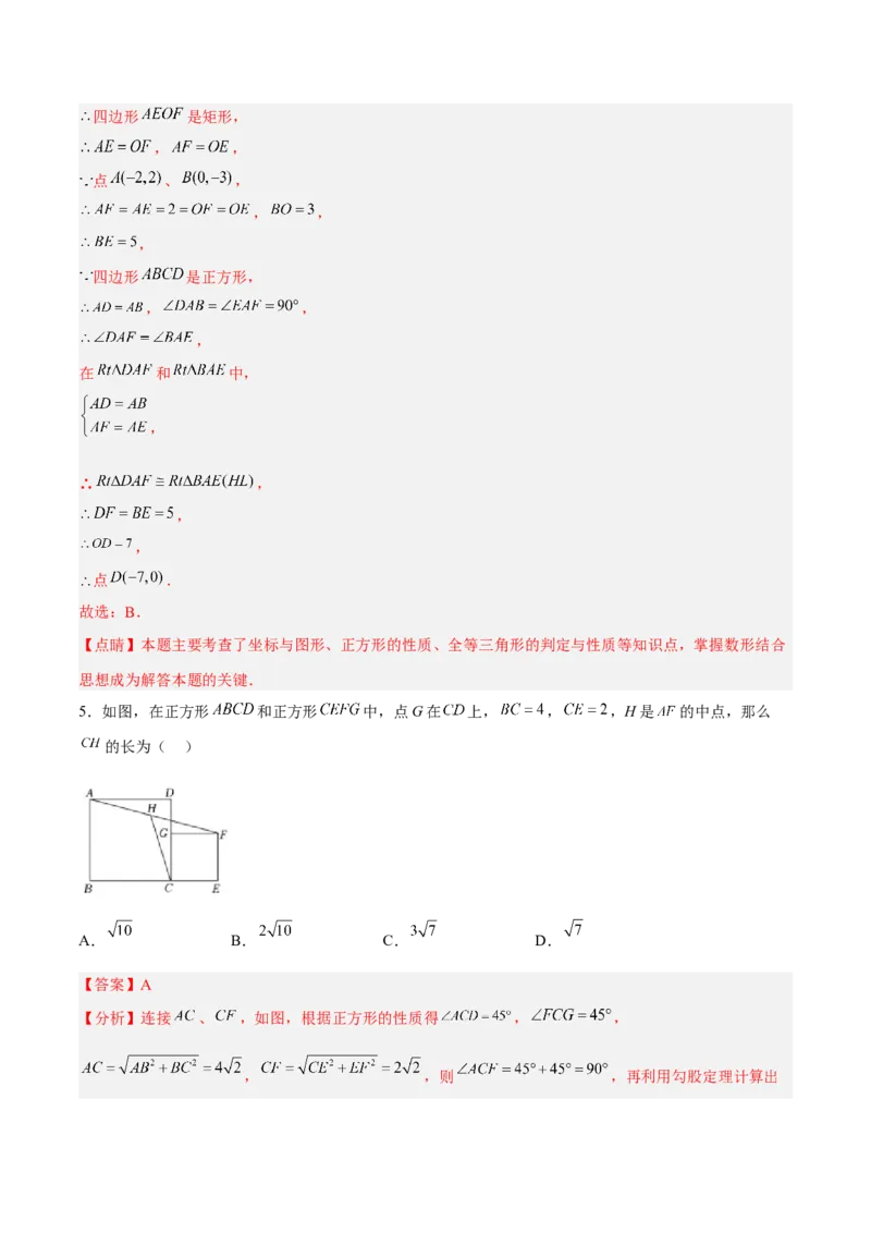 18.2.5正方形分层作业（解析版）_初中数学_八年级数学下册（人教版）_分层作业