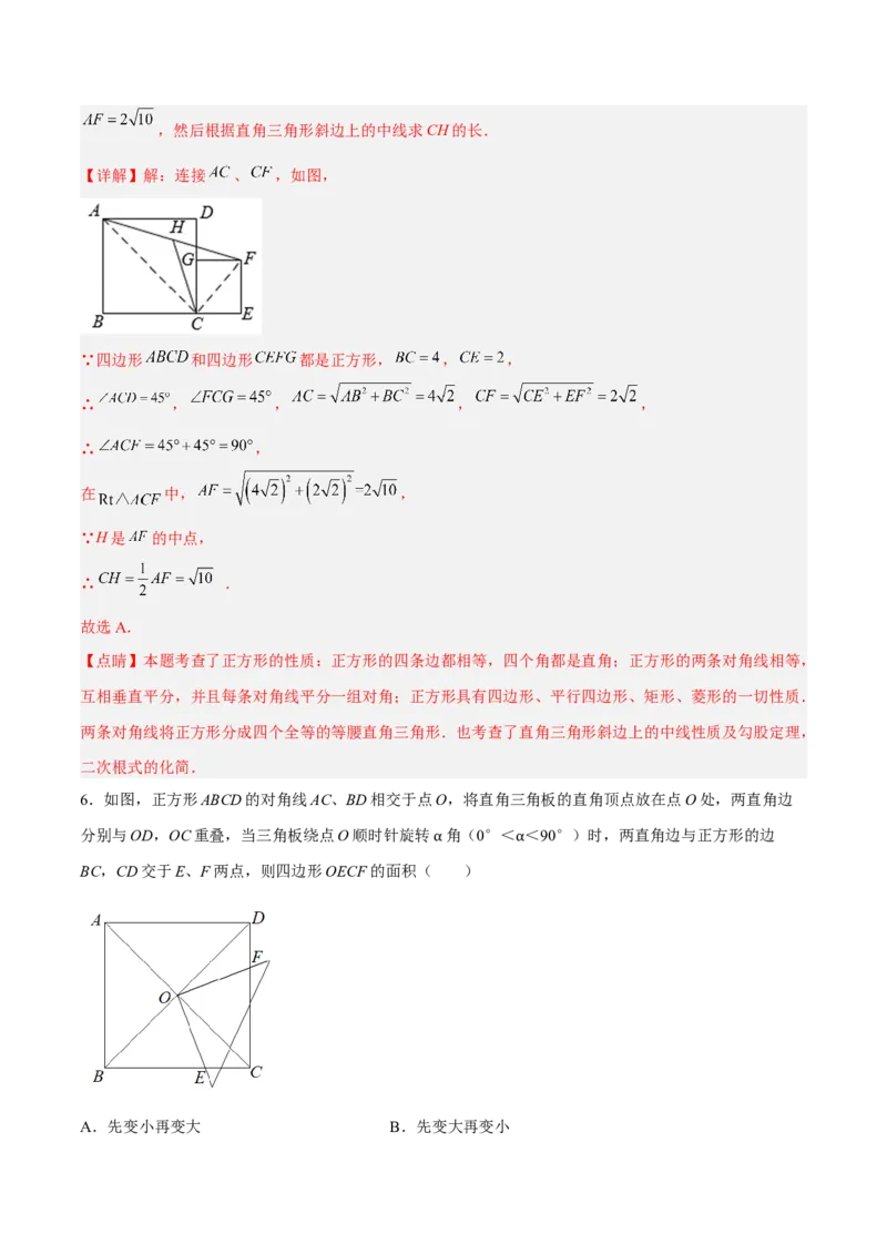 18.2.5正方形分层作业（解析版）_初中数学_八年级数学下册（人教版）_分层作业