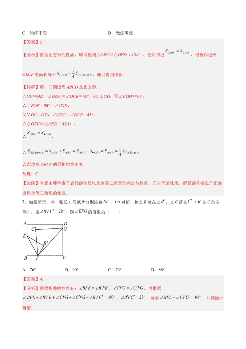 18.2.5正方形分层作业（解析版）_初中数学_八年级数学下册（人教版）_分层作业