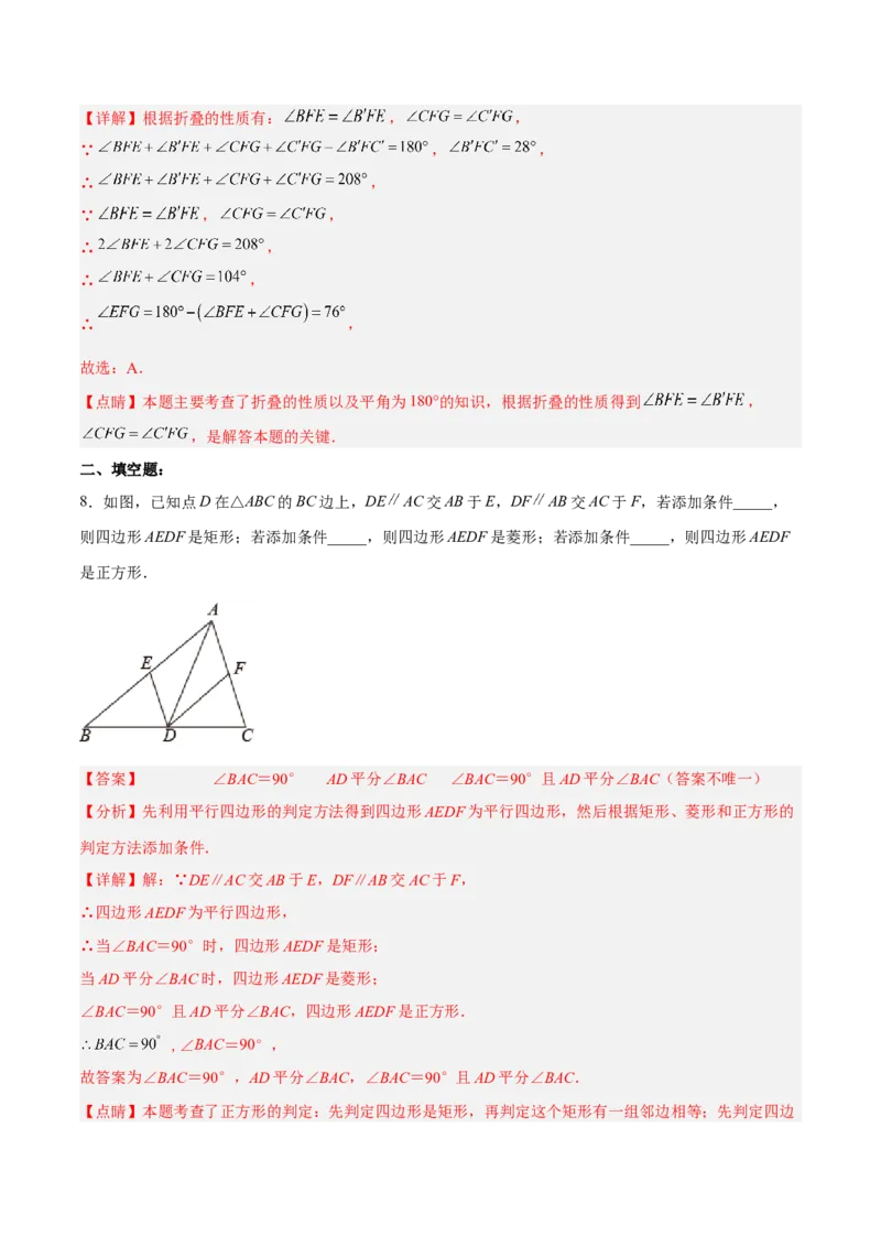 18.2.5正方形分层作业（解析版）_初中数学_八年级数学下册（人教版）_分层作业