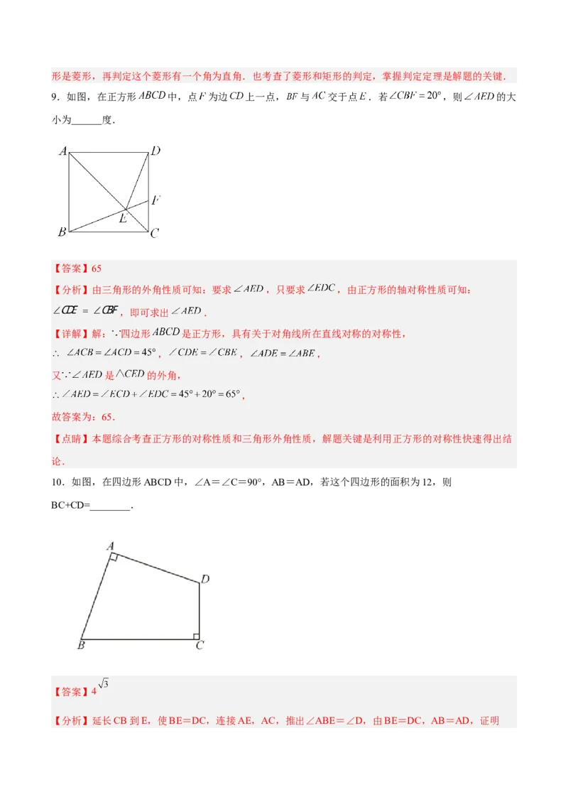 18.2.5正方形分层作业（解析版）_初中数学_八年级数学下册（人教版）_分层作业