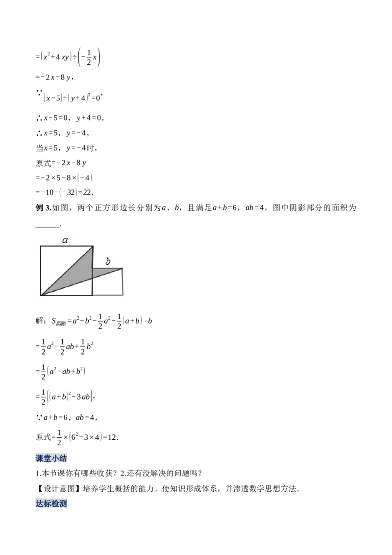 14.2.3添括号（教学设计）-（人教版）_初中数学_八年级数学上册（人教版）_老课标资料_最新教学设计
