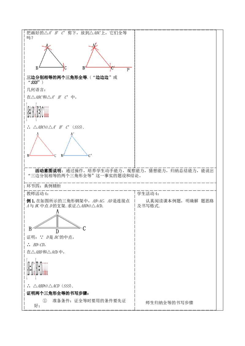 12.2.1全等三角形的判定教学设计_初中数学_八年级数学上册（人教版）_大单元教学课件+教学设计-U42_12.2.1全等三角形的判定课件（25张PPT）+教案+大单元教学设计