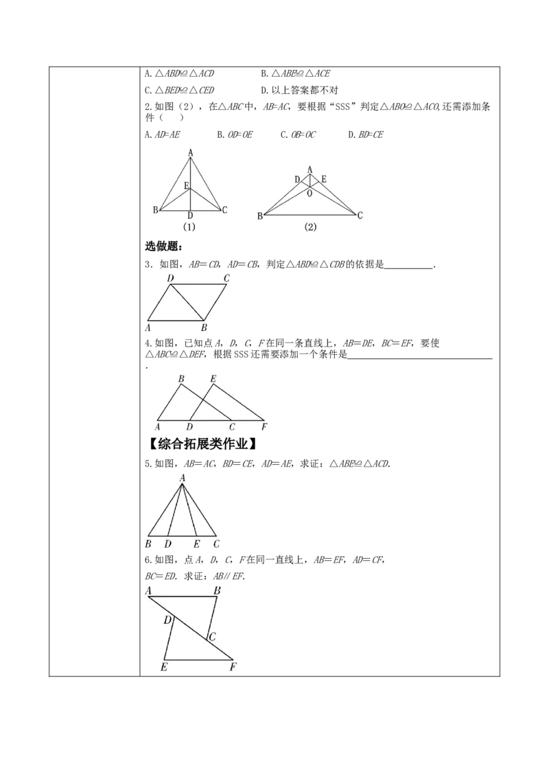12.2.1全等三角形的判定教学设计_初中数学_八年级数学上册（人教版）_大单元教学课件+教学设计-U42_12.2.1全等三角形的判定课件（25张PPT）+教案+大单元教学设计
