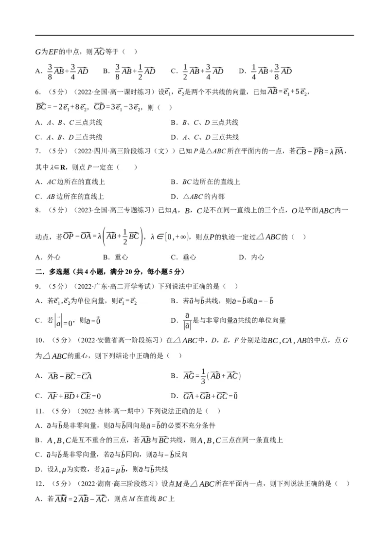专题5.2平面向量的概念及线性运算-重难点题型精练（举一反三）（新高考地区专用）（原卷版）_2.2025数学总复习_2023年新高考资料_一轮复习