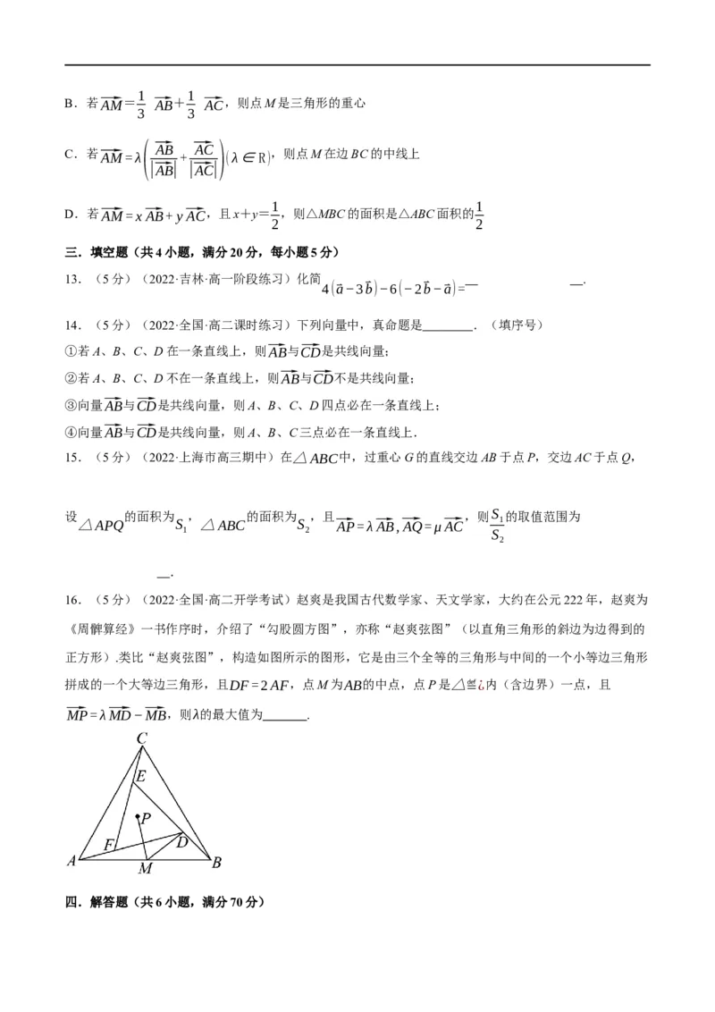 专题5.2平面向量的概念及线性运算-重难点题型精练（举一反三）（新高考地区专用）（原卷版）_2.2025数学总复习_2023年新高考资料_一轮复习