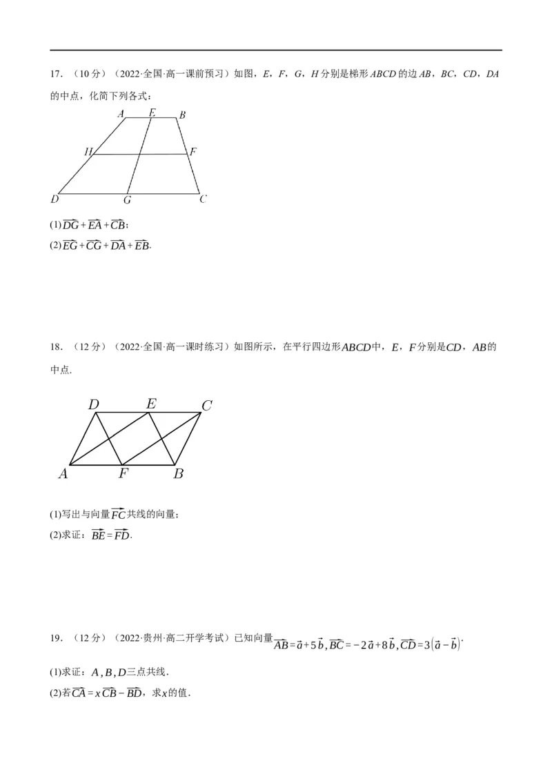 专题5.2平面向量的概念及线性运算-重难点题型精练（举一反三）（新高考地区专用）（原卷版）_2.2025数学总复习_2023年新高考资料_一轮复习
