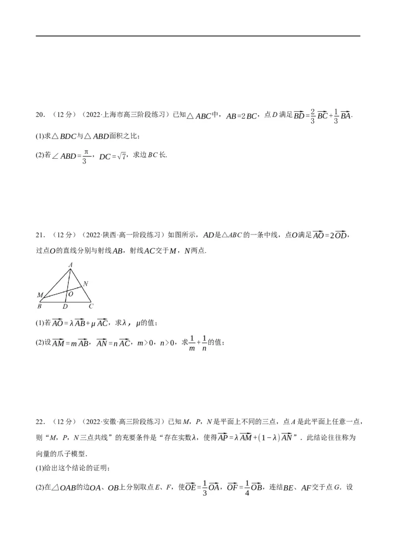 专题5.2平面向量的概念及线性运算-重难点题型精练（举一反三）（新高考地区专用）（原卷版）_2.2025数学总复习_2023年新高考资料_一轮复习