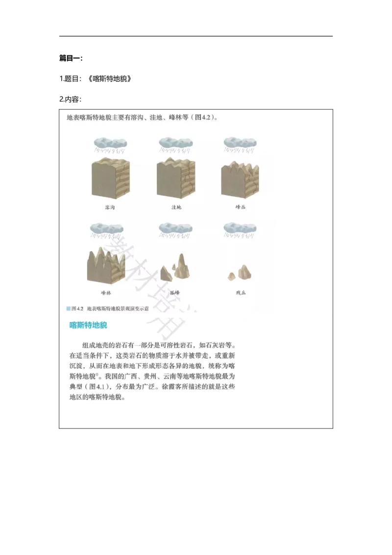 高中地理简案+逐字稿_教资初高中_教资面试2025教资面试备考资料合集_教资面试资料合集_2025教资面试资料_25卢姨各科简案+逐字稿_高中