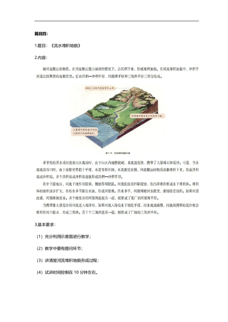 高中地理简案+逐字稿_教资初高中_教资面试2025教资面试备考资料合集_教资面试资料合集_2025教资面试资料_25卢姨各科简案+逐字稿_高中