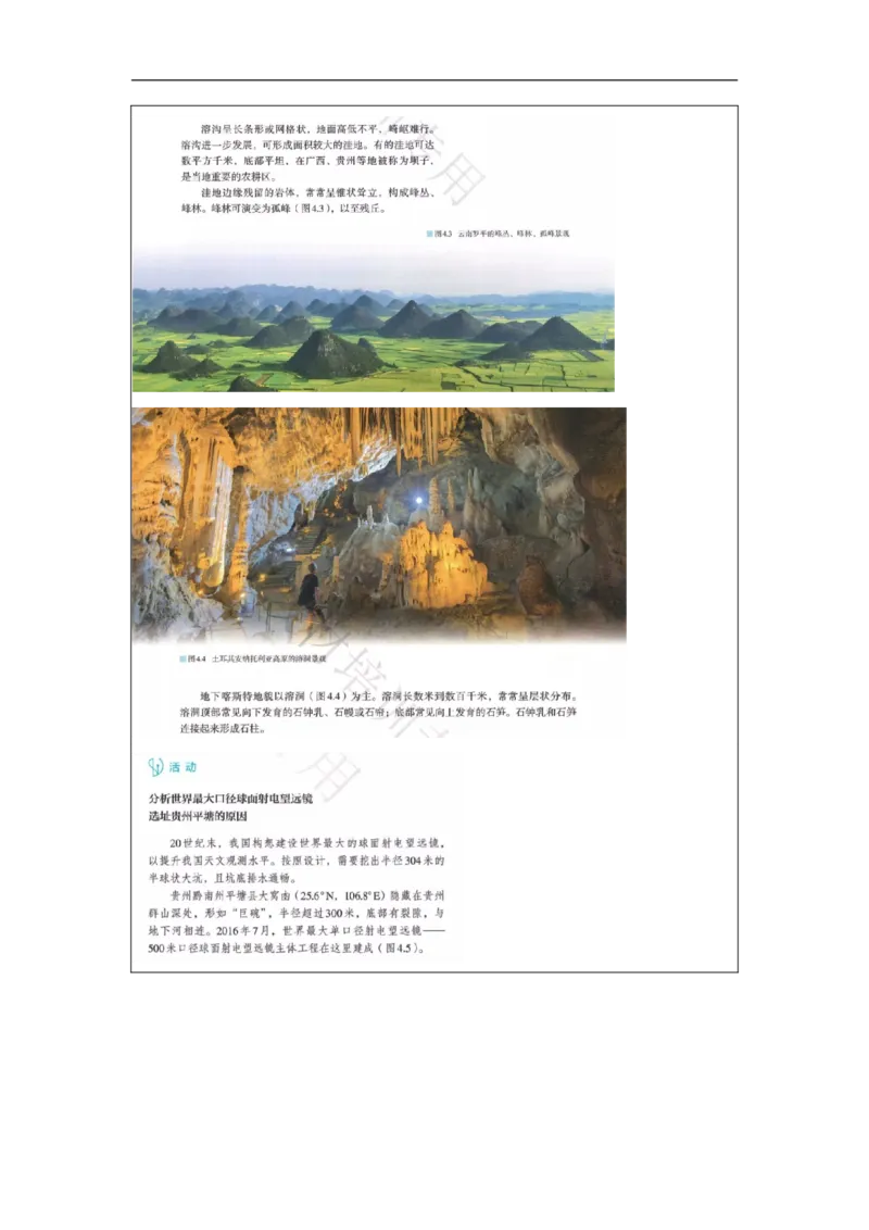 高中地理简案+逐字稿_教资初高中_教资面试2025教资面试备考资料合集_教资面试资料合集_2025教资面试资料_25卢姨各科简案+逐字稿_高中