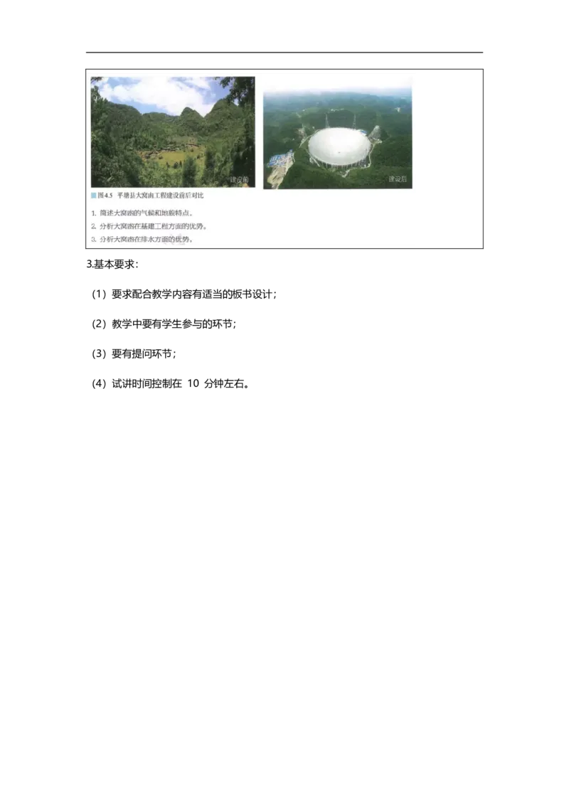 高中地理简案+逐字稿_教资初高中_教资面试2025教资面试备考资料合集_教资面试资料合集_2025教资面试资料_25卢姨各科简案+逐字稿_高中