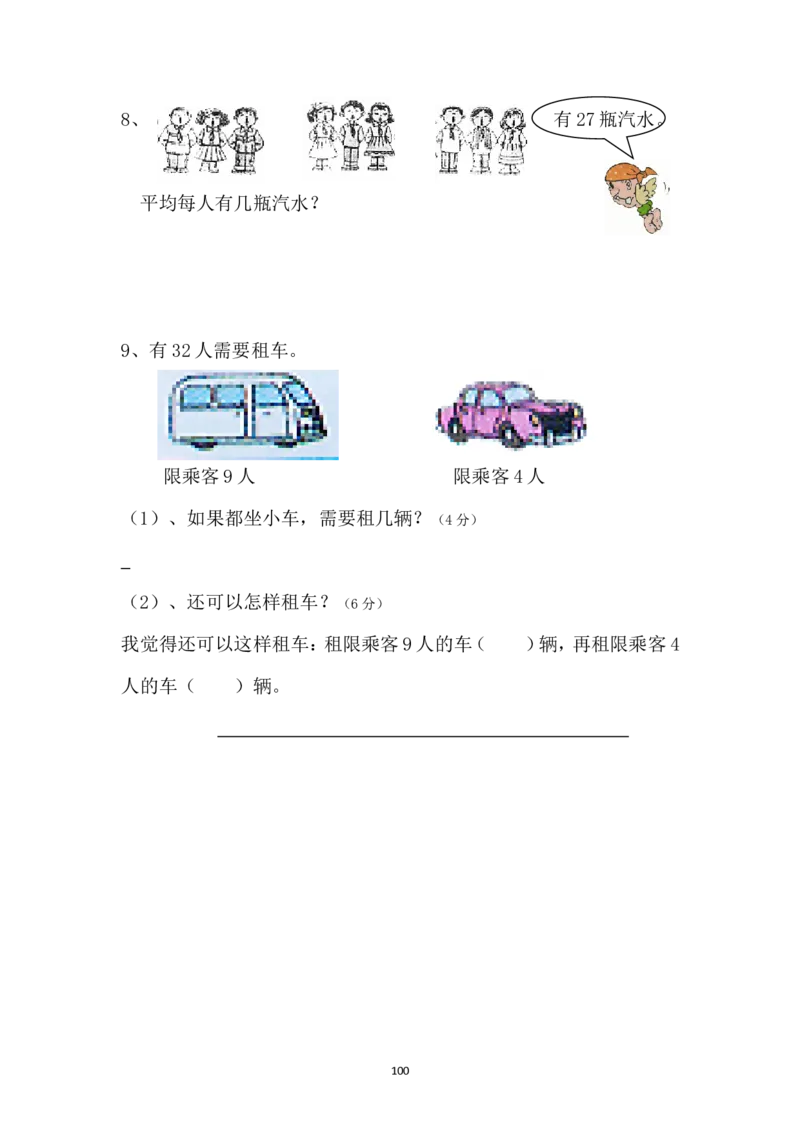 新人教2013版二年级数学下册1-6单元教案(1)_教资初高中_教资面试2025教资面试备考资料合集_教资面试资料合集_2025教资面试资料_25上教资面试-小学资料包_19教案：合集