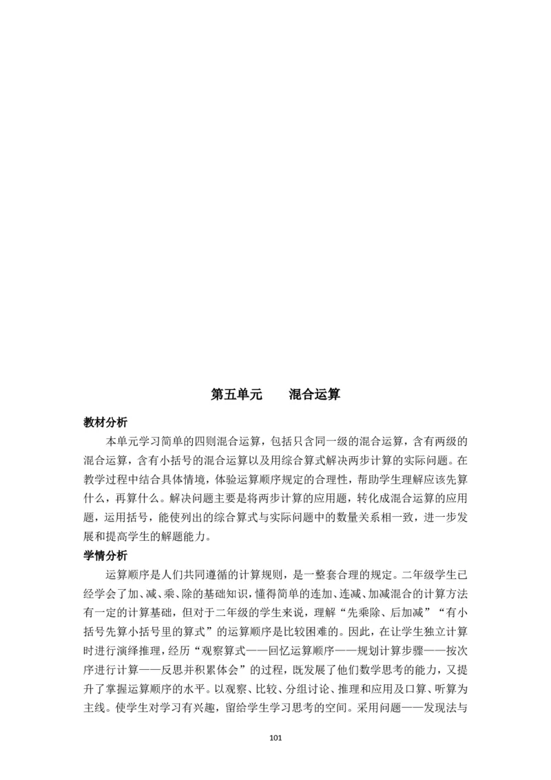 新人教2013版二年级数学下册1-6单元教案(1)_教资初高中_教资面试2025教资面试备考资料合集_教资面试资料合集_2025教资面试资料_25上教资面试-小学资料包_19教案：合集