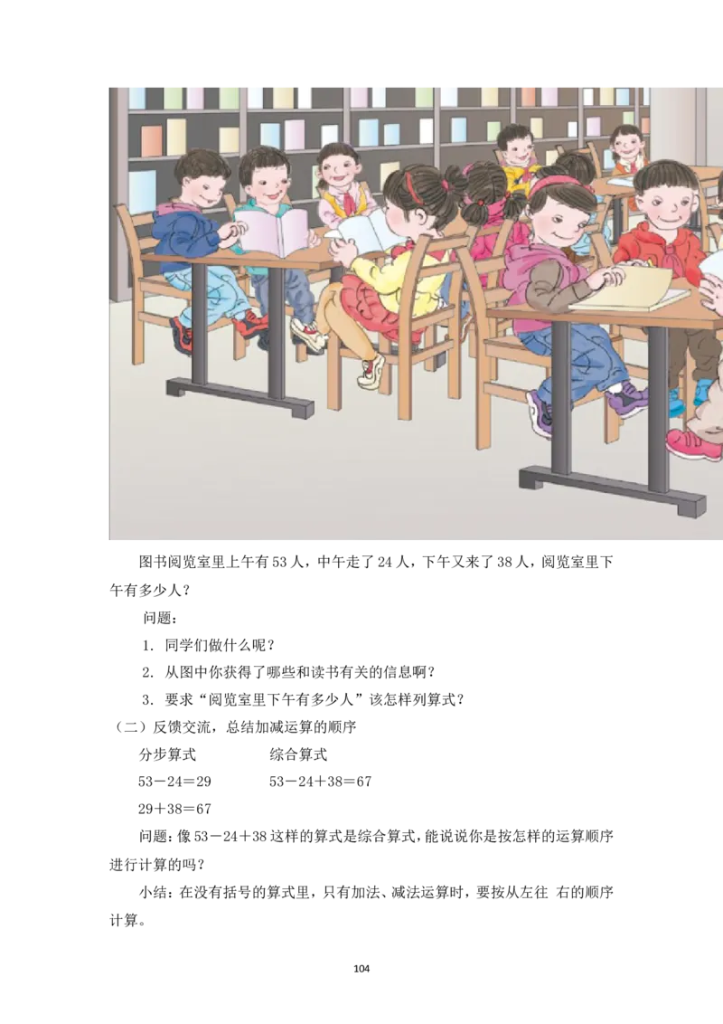 新人教2013版二年级数学下册1-6单元教案(1)_教资初高中_教资面试2025教资面试备考资料合集_教资面试资料合集_2025教资面试资料_25上教资面试-小学资料包_19教案：合集