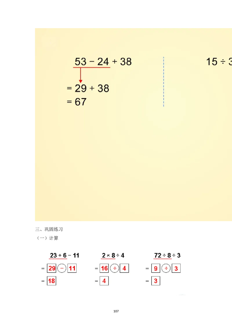 新人教2013版二年级数学下册1-6单元教案(1)_教资初高中_教资面试2025教资面试备考资料合集_教资面试资料合集_2025教资面试资料_25上教资面试-小学资料包_19教案：合集