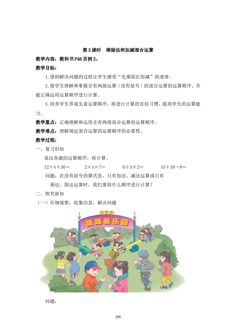 新人教2013版二年级数学下册1-6单元教案(1)_教资初高中_教资面试2025教资面试备考资料合集_教资面试资料合集_2025教资面试资料_25上教资面试-小学资料包_19教案：合集