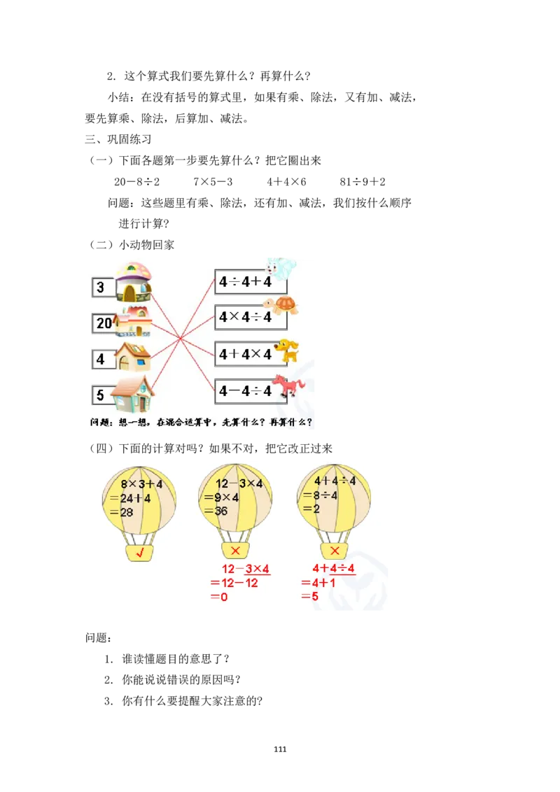 新人教2013版二年级数学下册1-6单元教案(1)_教资初高中_教资面试2025教资面试备考资料合集_教资面试资料合集_2025教资面试资料_25上教资面试-小学资料包_19教案：合集