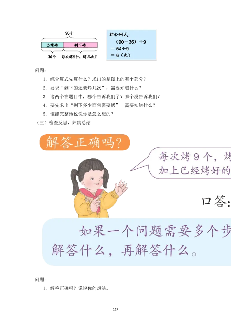 新人教2013版二年级数学下册1-6单元教案(1)_教资初高中_教资面试2025教资面试备考资料合集_教资面试资料合集_2025教资面试资料_25上教资面试-小学资料包_19教案：合集