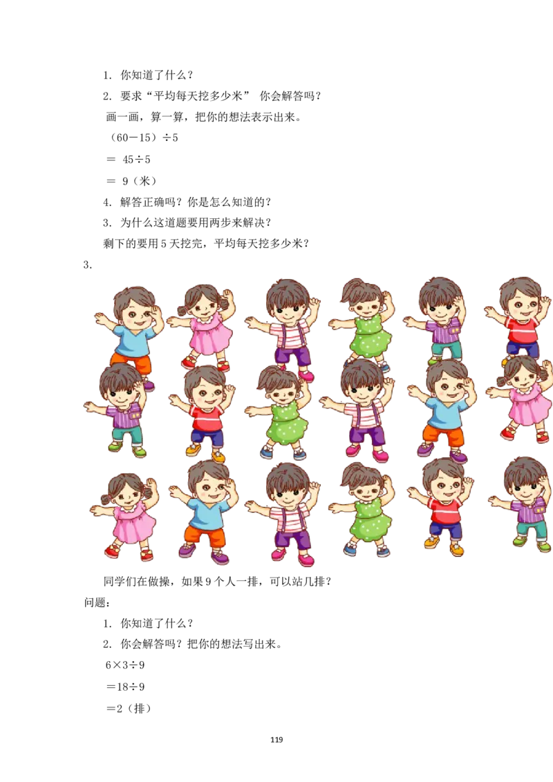 新人教2013版二年级数学下册1-6单元教案(1)_教资初高中_教资面试2025教资面试备考资料合集_教资面试资料合集_2025教资面试资料_25上教资面试-小学资料包_19教案：合集