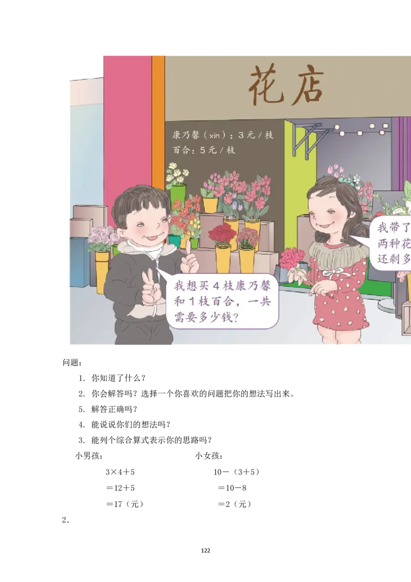 新人教2013版二年级数学下册1-6单元教案(1)_教资初高中_教资面试2025教资面试备考资料合集_教资面试资料合集_2025教资面试资料_25上教资面试-小学资料包_19教案：合集