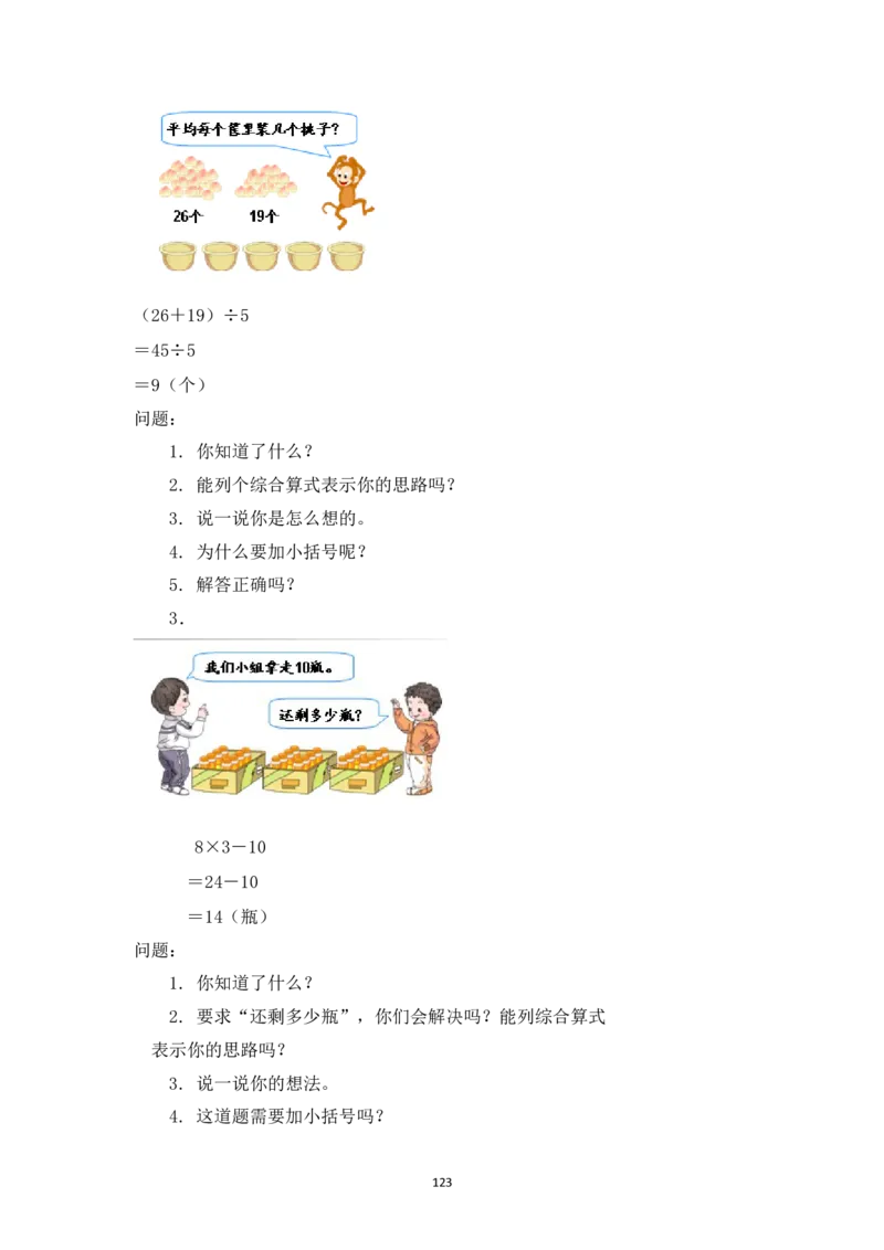 新人教2013版二年级数学下册1-6单元教案(1)_教资初高中_教资面试2025教资面试备考资料合集_教资面试资料合集_2025教资面试资料_25上教资面试-小学资料包_19教案：合集