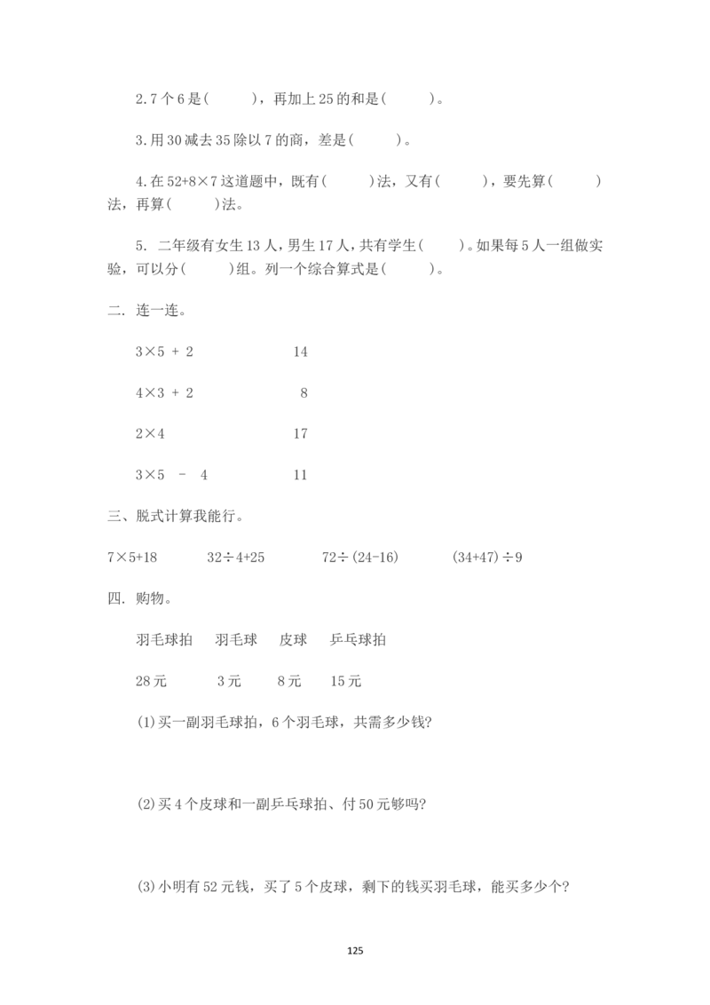 新人教2013版二年级数学下册1-6单元教案(1)_教资初高中_教资面试2025教资面试备考资料合集_教资面试资料合集_2025教资面试资料_25上教资面试-小学资料包_19教案：合集
