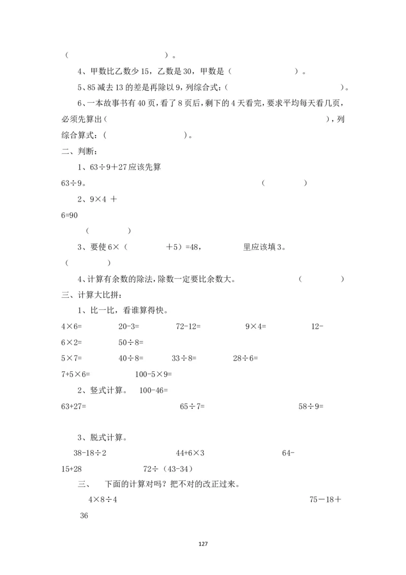 新人教2013版二年级数学下册1-6单元教案(1)_教资初高中_教资面试2025教资面试备考资料合集_教资面试资料合集_2025教资面试资料_25上教资面试-小学资料包_19教案：合集
