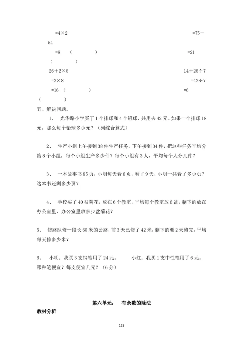 新人教2013版二年级数学下册1-6单元教案(1)_教资初高中_教资面试2025教资面试备考资料合集_教资面试资料合集_2025教资面试资料_25上教资面试-小学资料包_19教案：合集