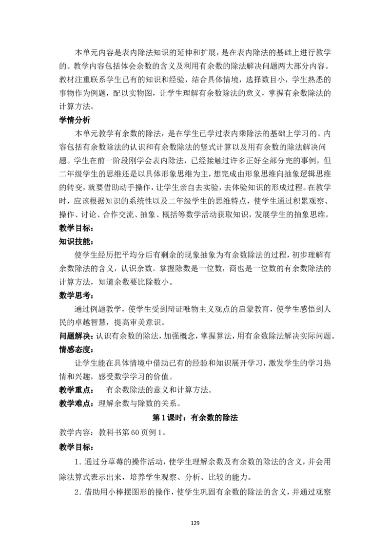 新人教2013版二年级数学下册1-6单元教案(1)_教资初高中_教资面试2025教资面试备考资料合集_教资面试资料合集_2025教资面试资料_25上教资面试-小学资料包_19教案：合集