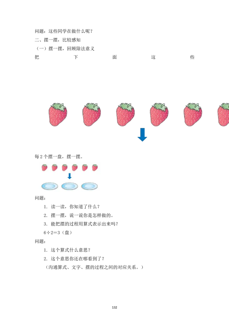 新人教2013版二年级数学下册1-6单元教案(1)_教资初高中_教资面试2025教资面试备考资料合集_教资面试资料合集_2025教资面试资料_25上教资面试-小学资料包_19教案：合集