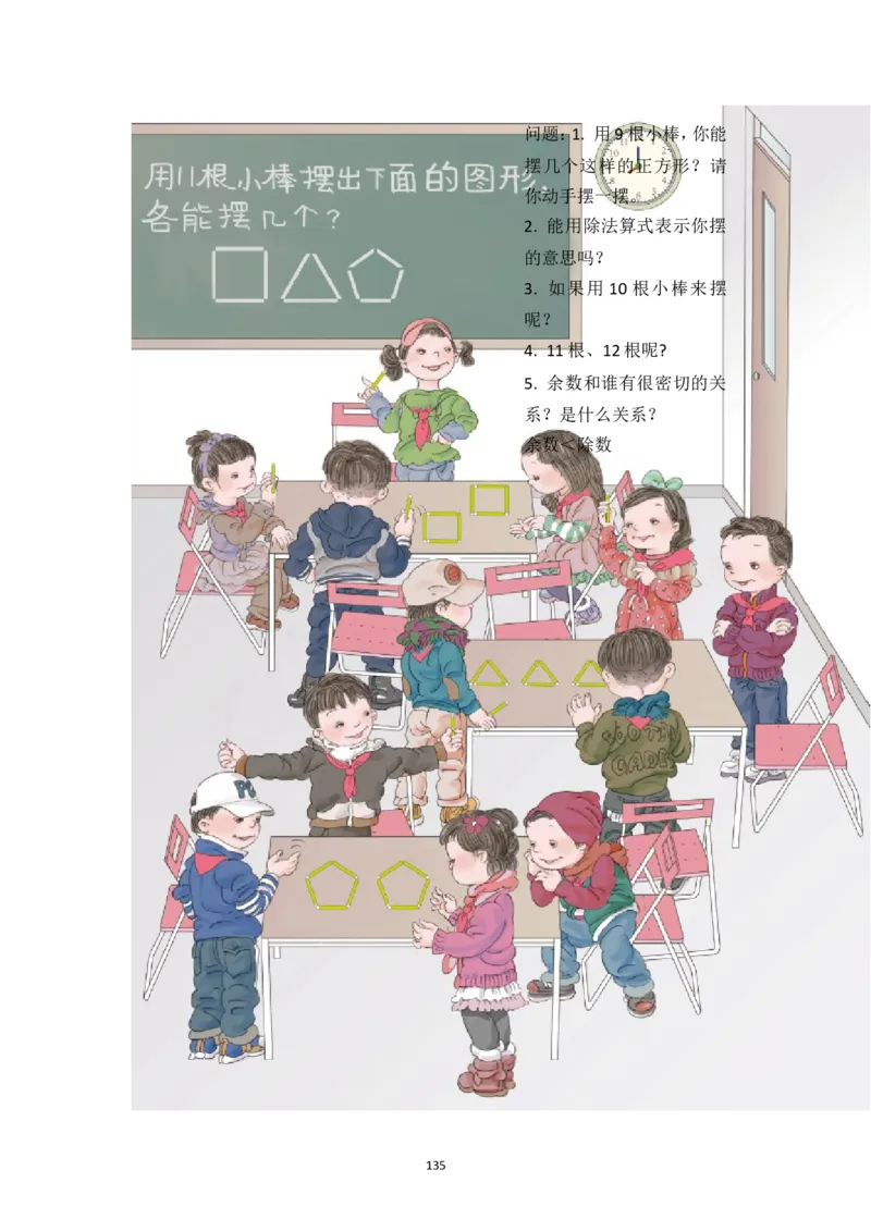 新人教2013版二年级数学下册1-6单元教案(1)_教资初高中_教资面试2025教资面试备考资料合集_教资面试资料合集_2025教资面试资料_25上教资面试-小学资料包_19教案：合集